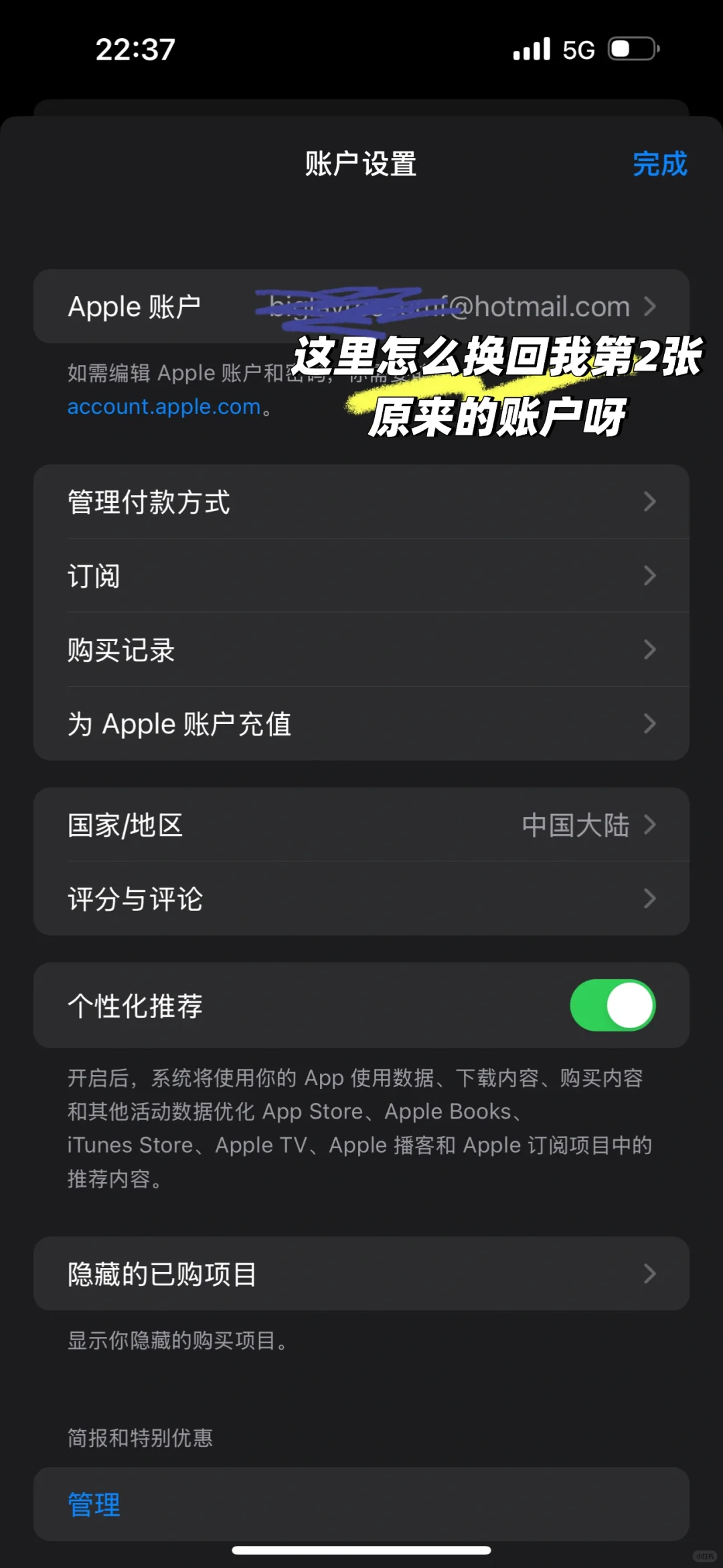 APP Store怎么登回自己原来账户呀🥹