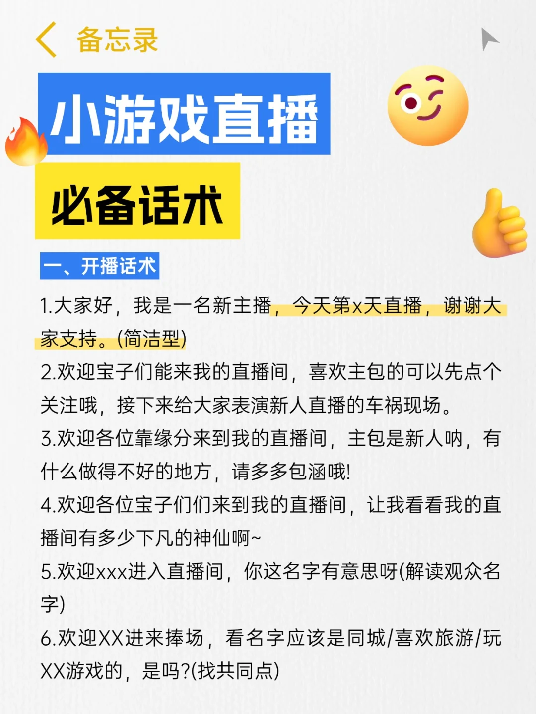 不看不知道，原来话术这么好玩