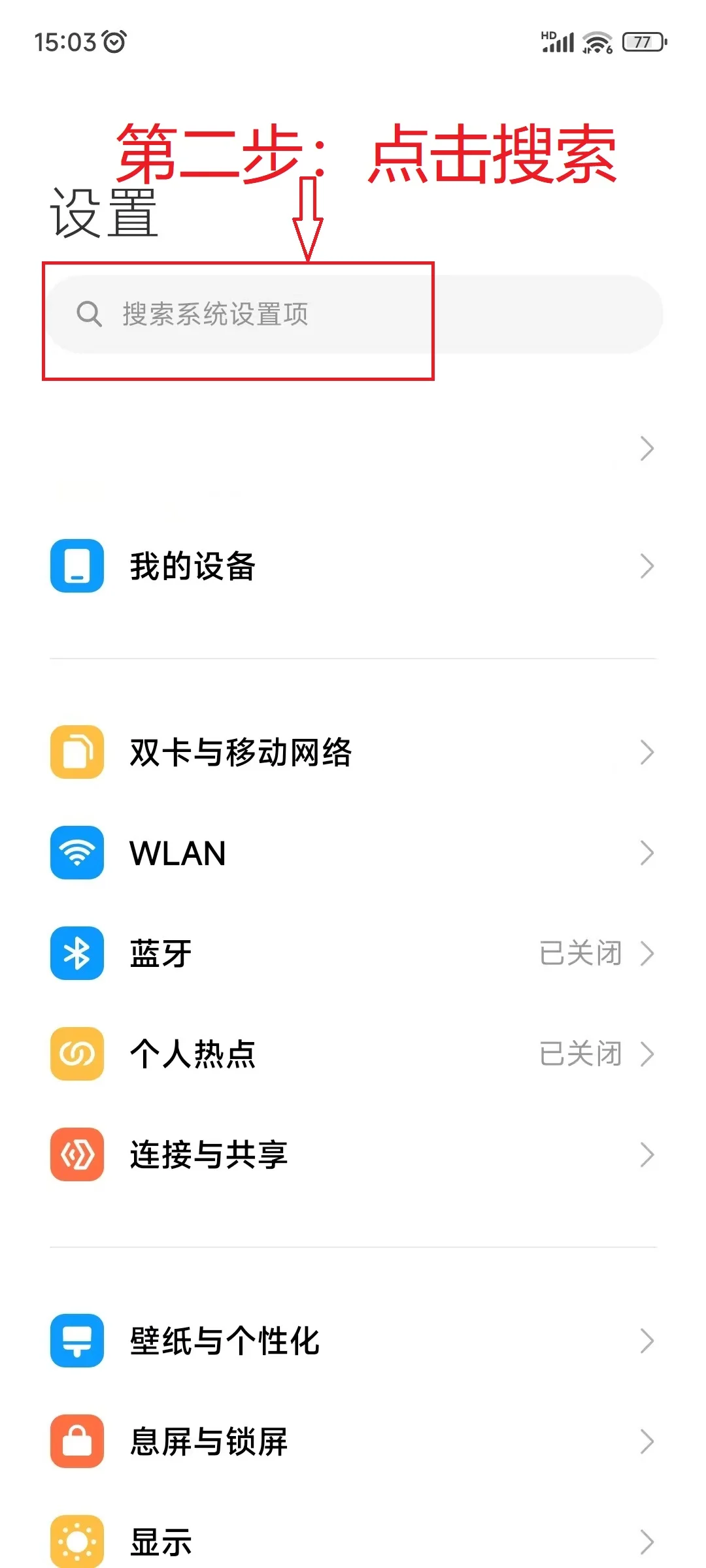 手机自动下载的隐藏APP，及时删除