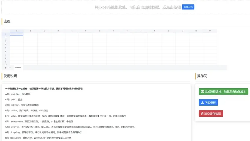 打工助手-数据录入辅助工具