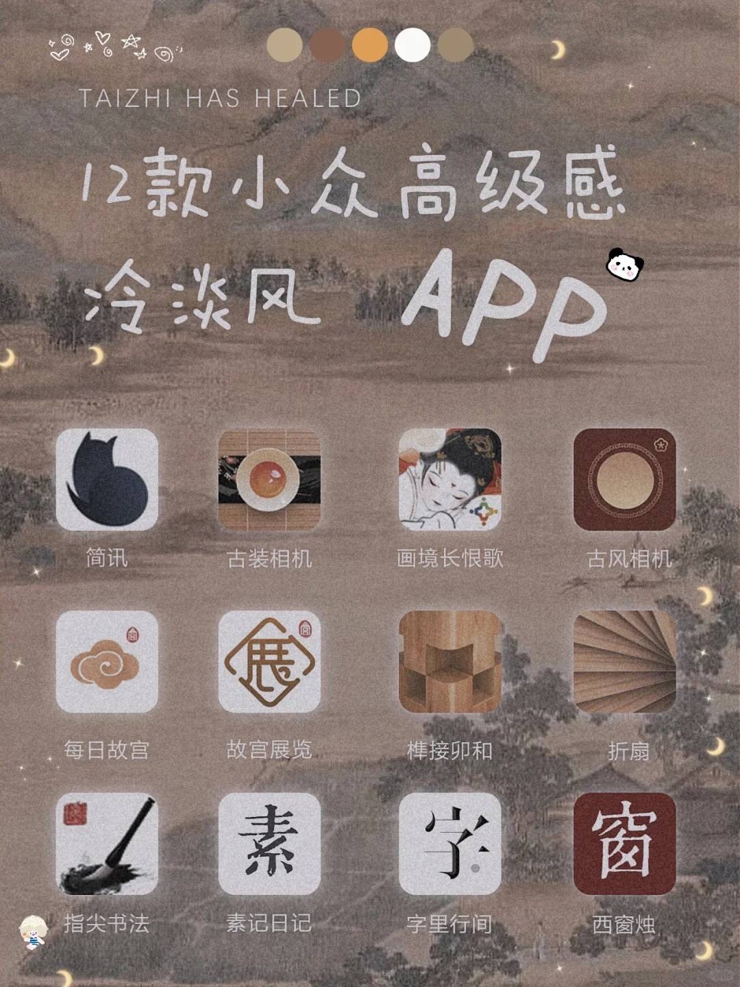 私藏！12款令人惊艳古风宝藏精致APP