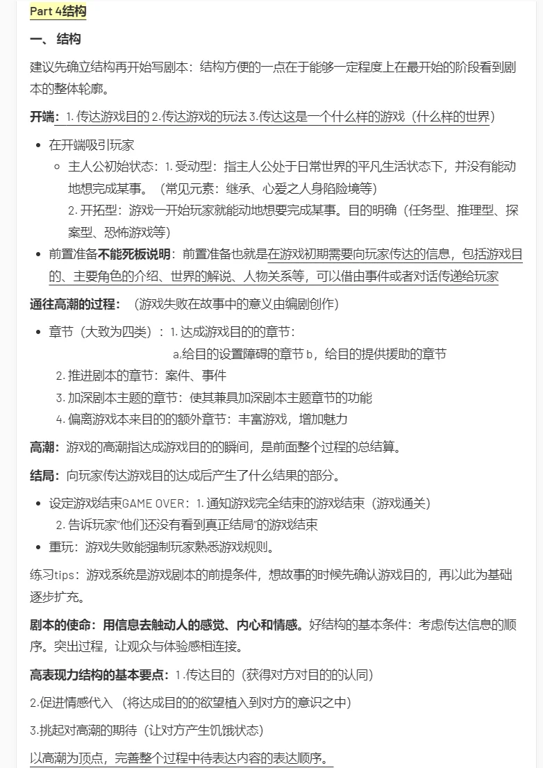 阅读笔记|游戏剧本怎么写