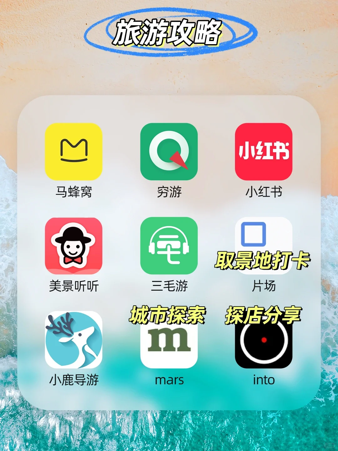 旅游必备丨88个出门旅行APP实用合集✓