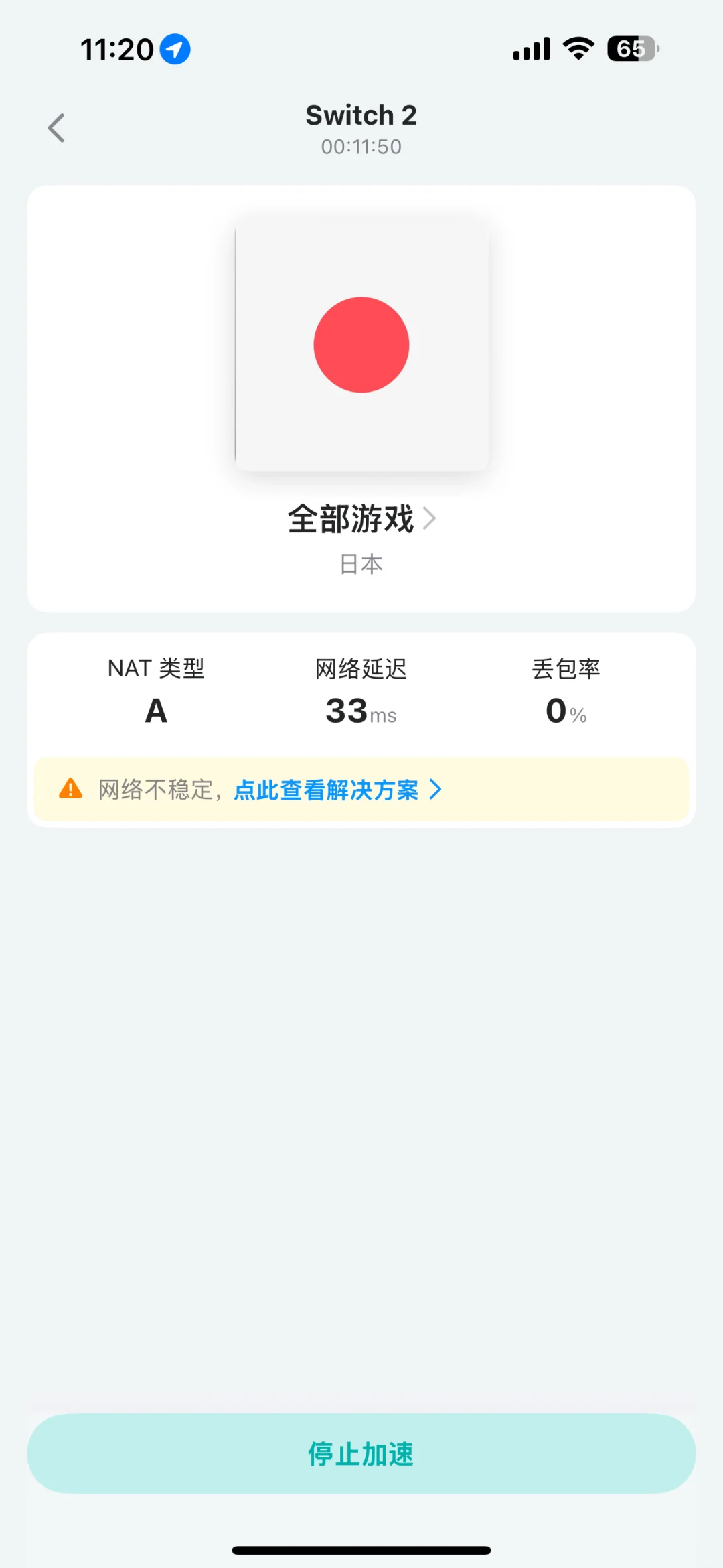 网易uu加速器你真的让我很无语