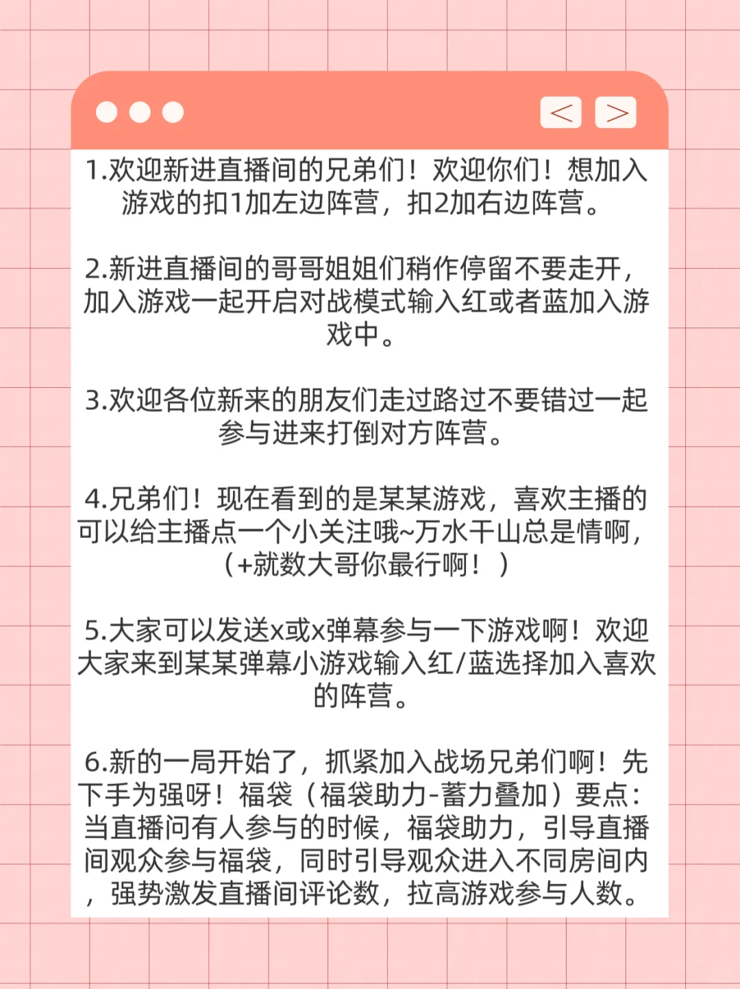 弹幕新人主播话术分享