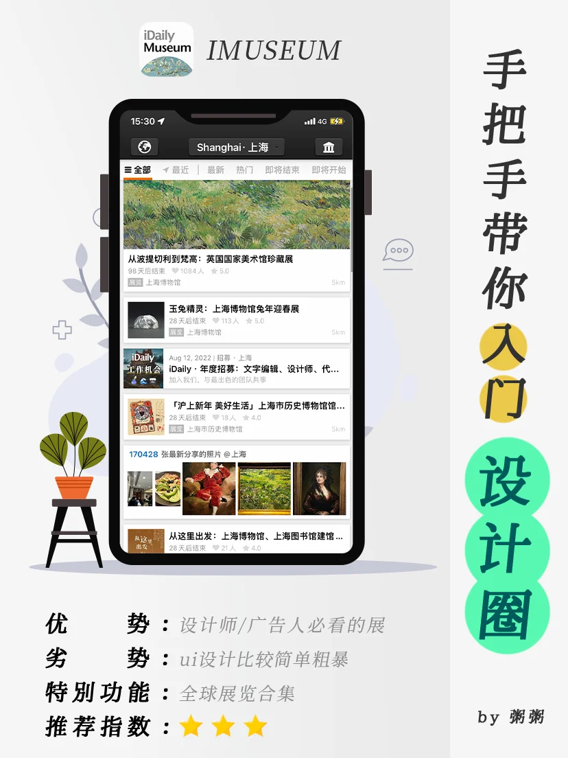 手机app | 手把手带你「入门」设计圈（下）