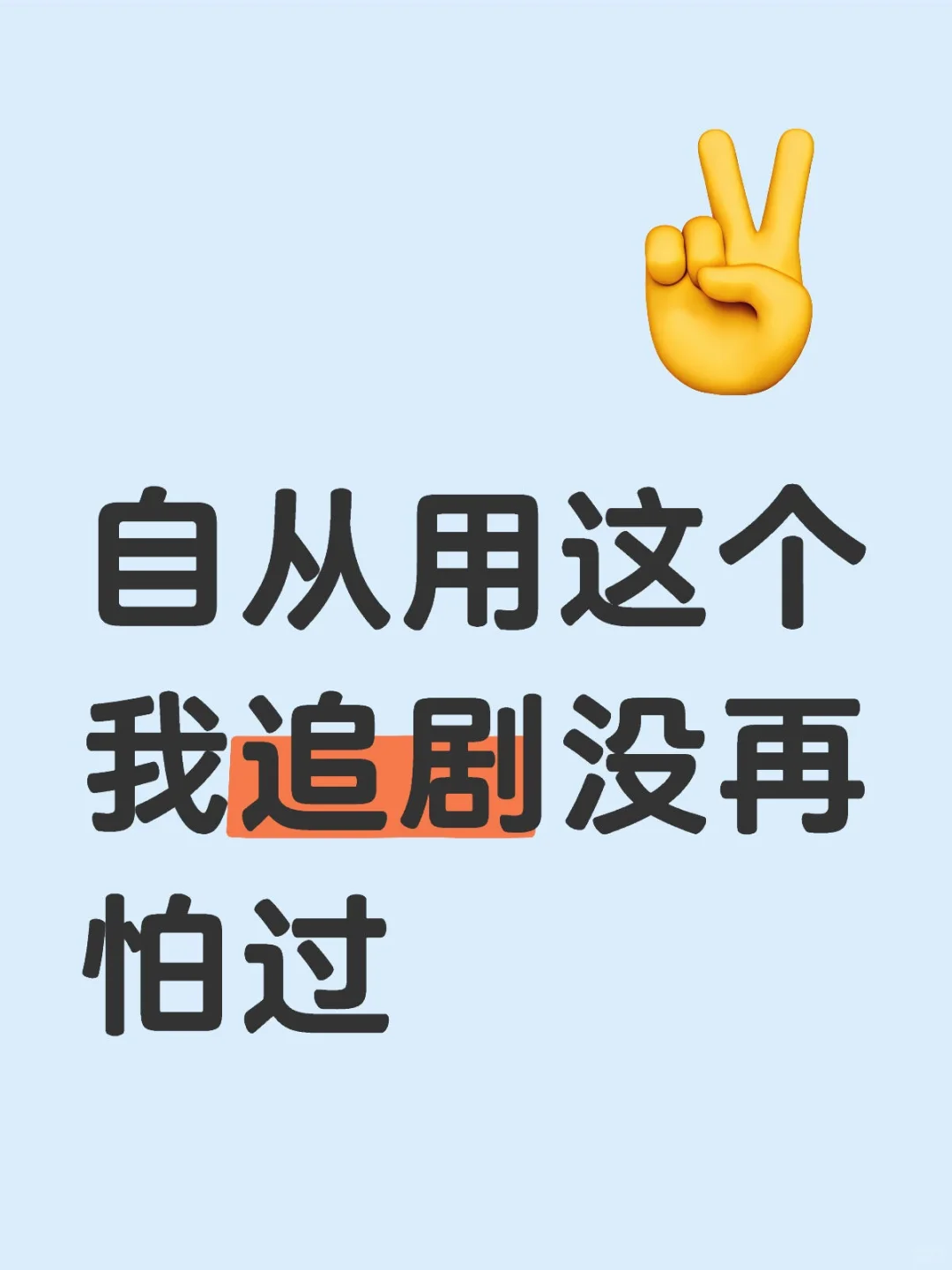 苹果也能看！！