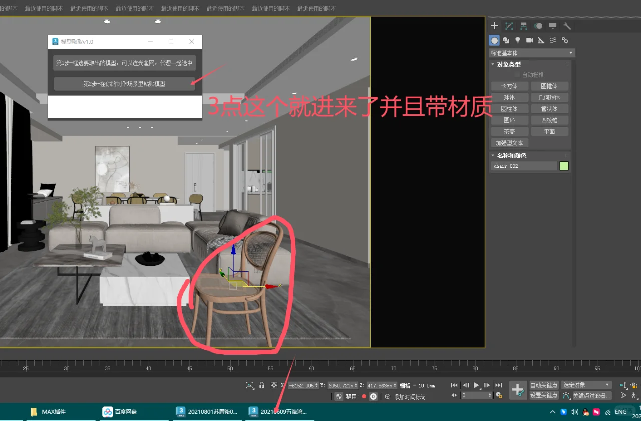 3d怎么把模型导入到另一个模型