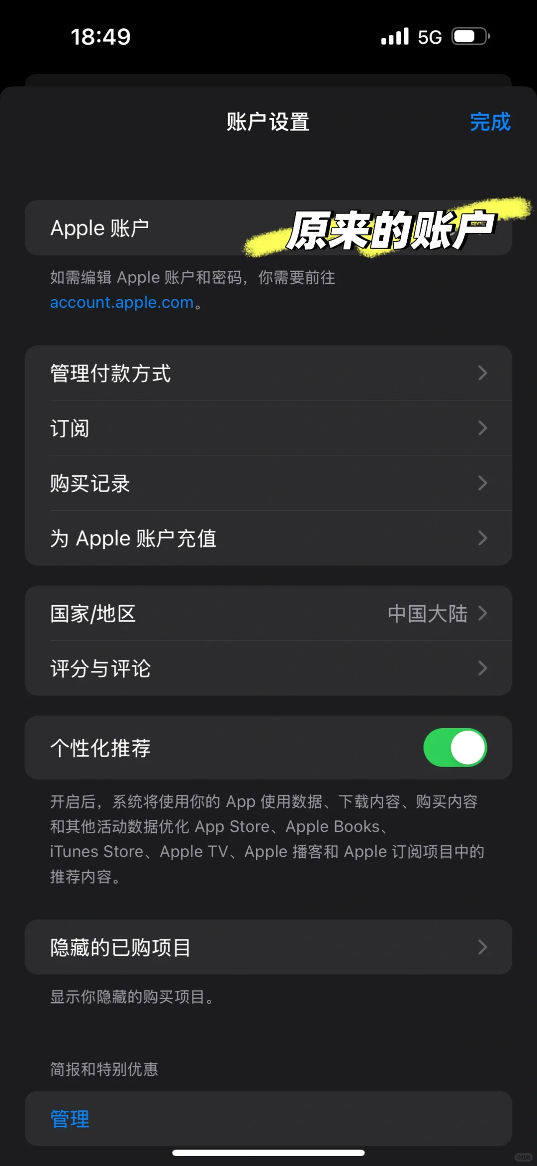 APP Store怎么登回自己原来账户呀🥹