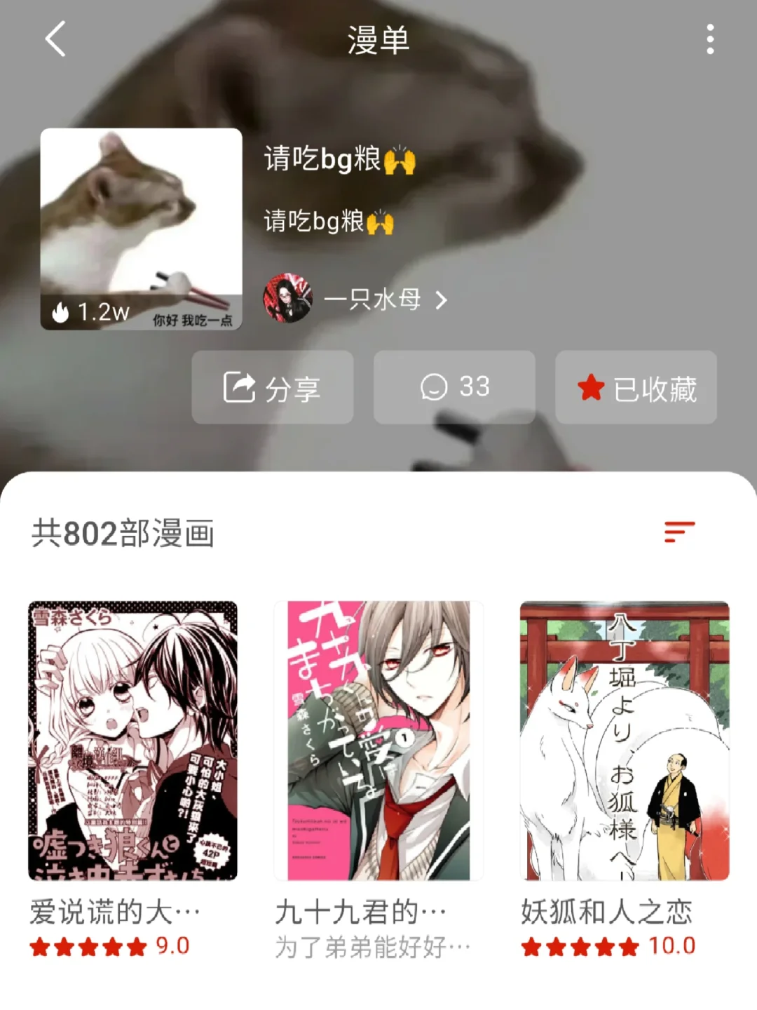 做了个全免无广告的漫画APP
