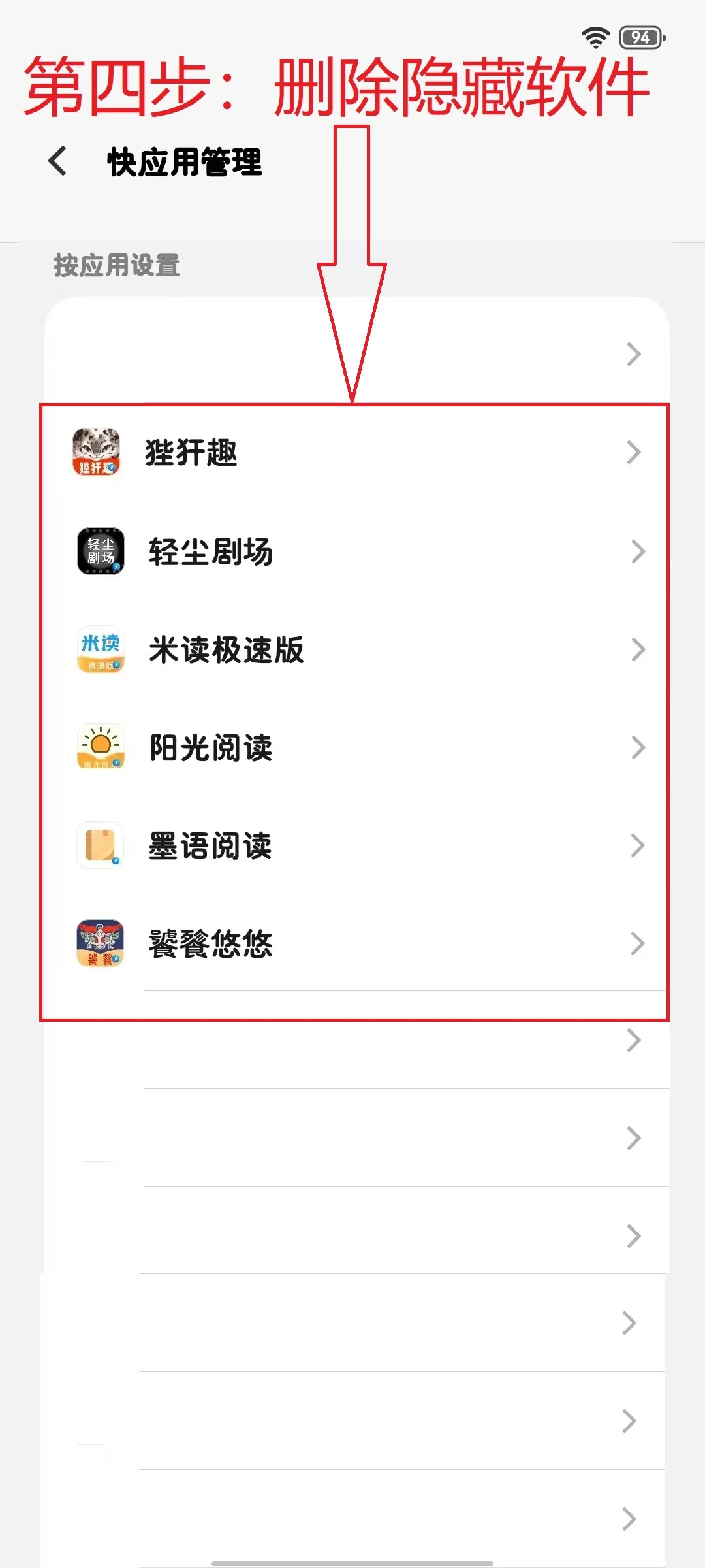 手机自动下载的隐藏APP，及时删除