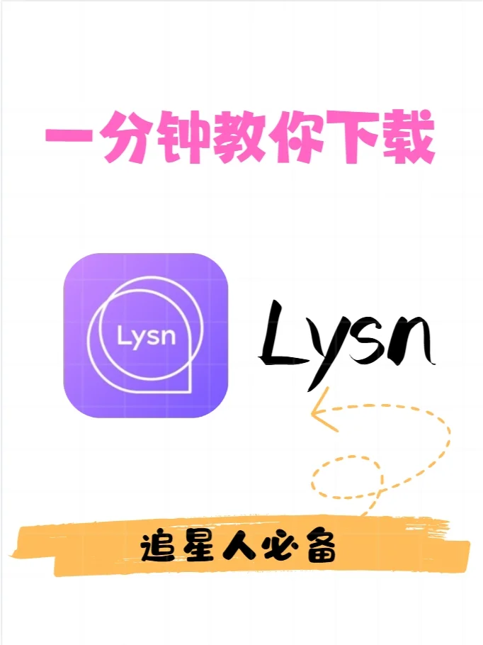 2025 最新 Lysn 安卓版下载全攻略