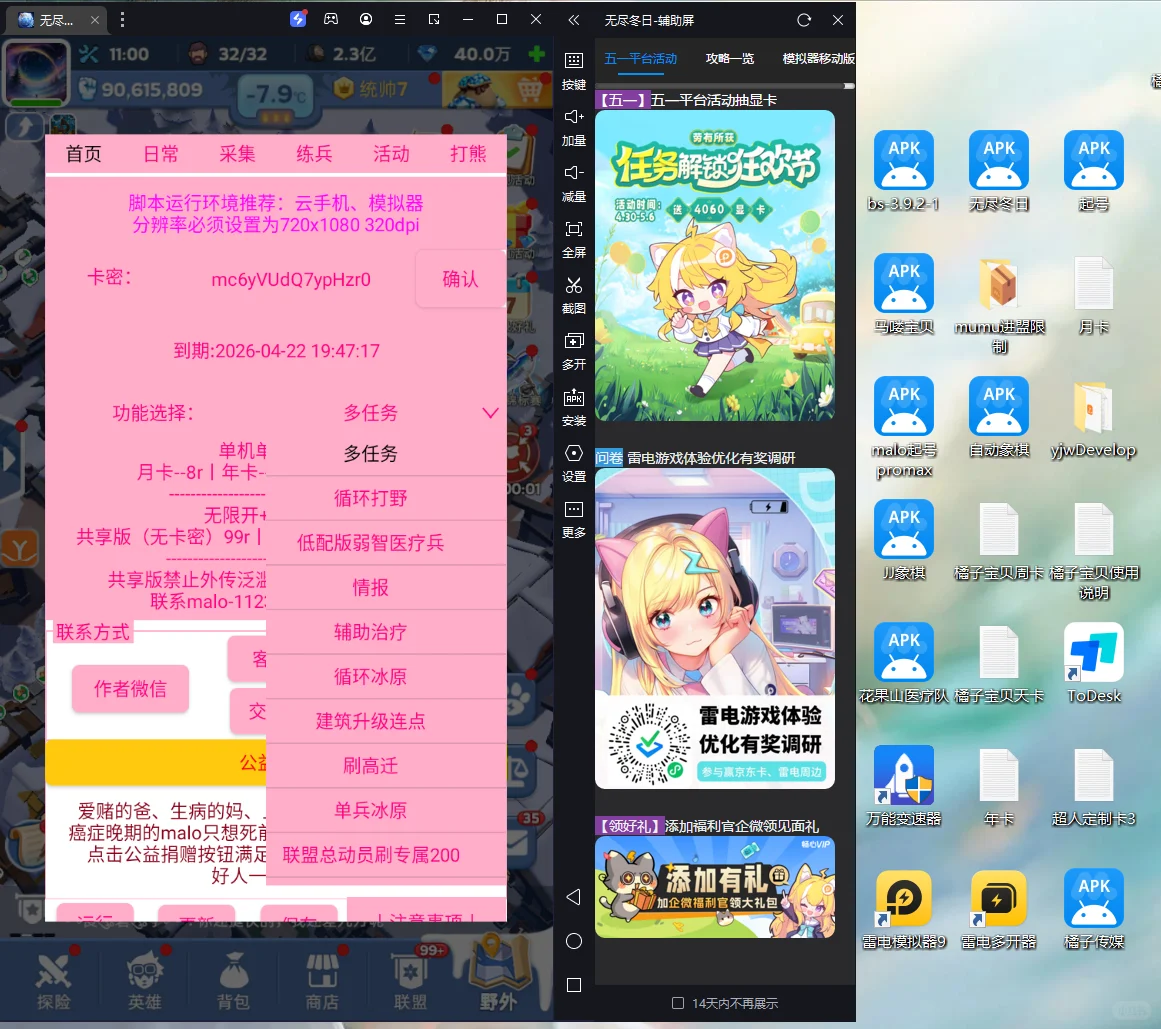 无尽冬日自动脚本，可支持多开