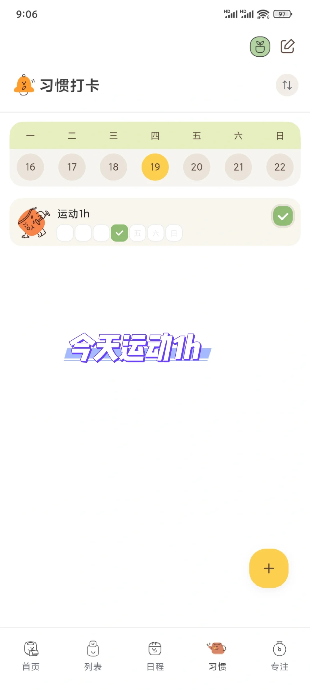 这个计划app太可爱了吧