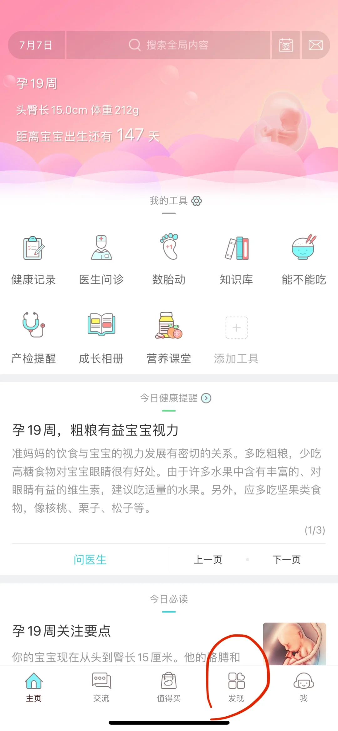 ⌚️孕期监测APP推荐｜美丽废物终于派上用场