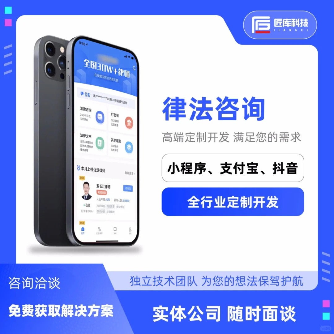 法律咨询服务APP小程序开发 快速拓展案源