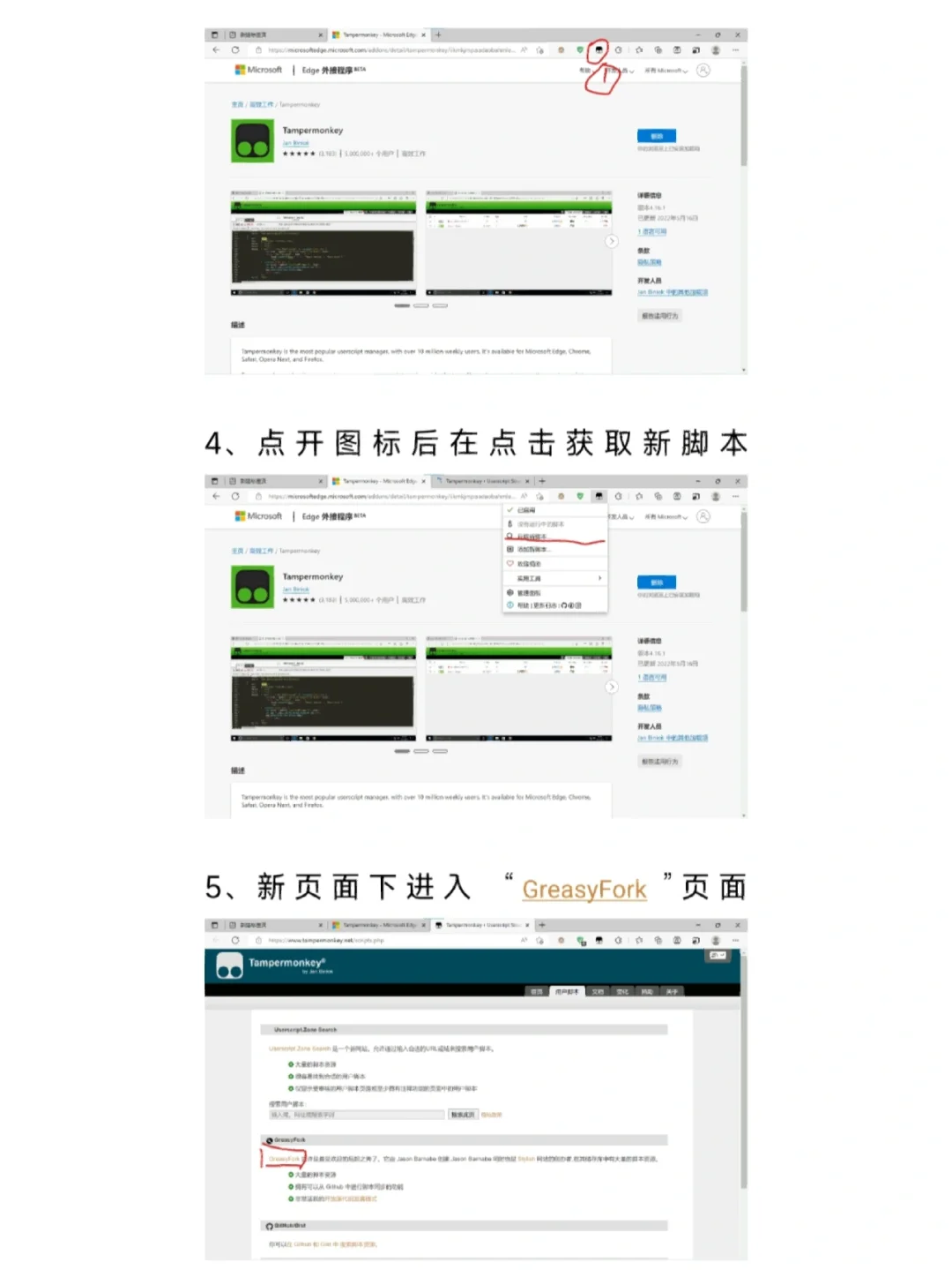 油猴插件安装步骤