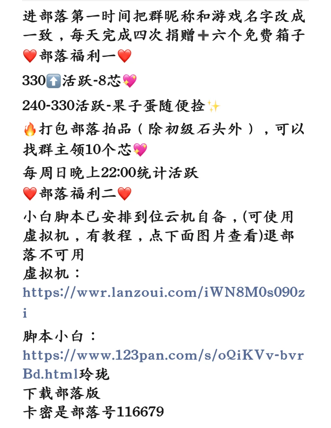 部落招长老，成员，有脚本，奖励