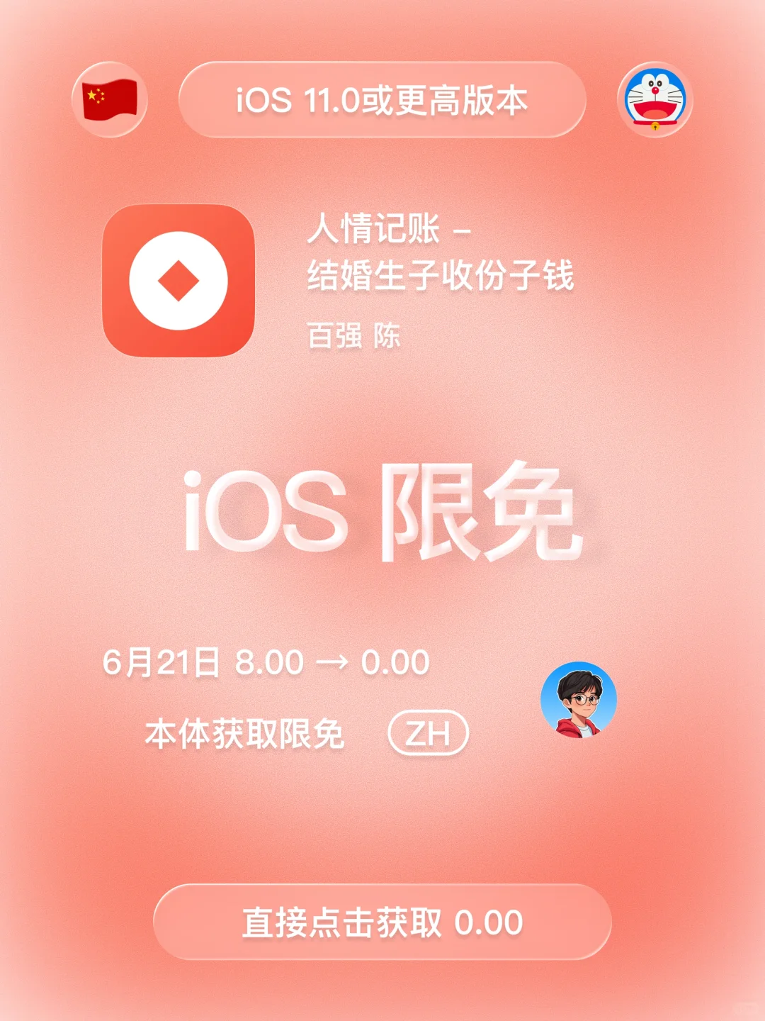 iOS 限免 - 家庭随礼记账本