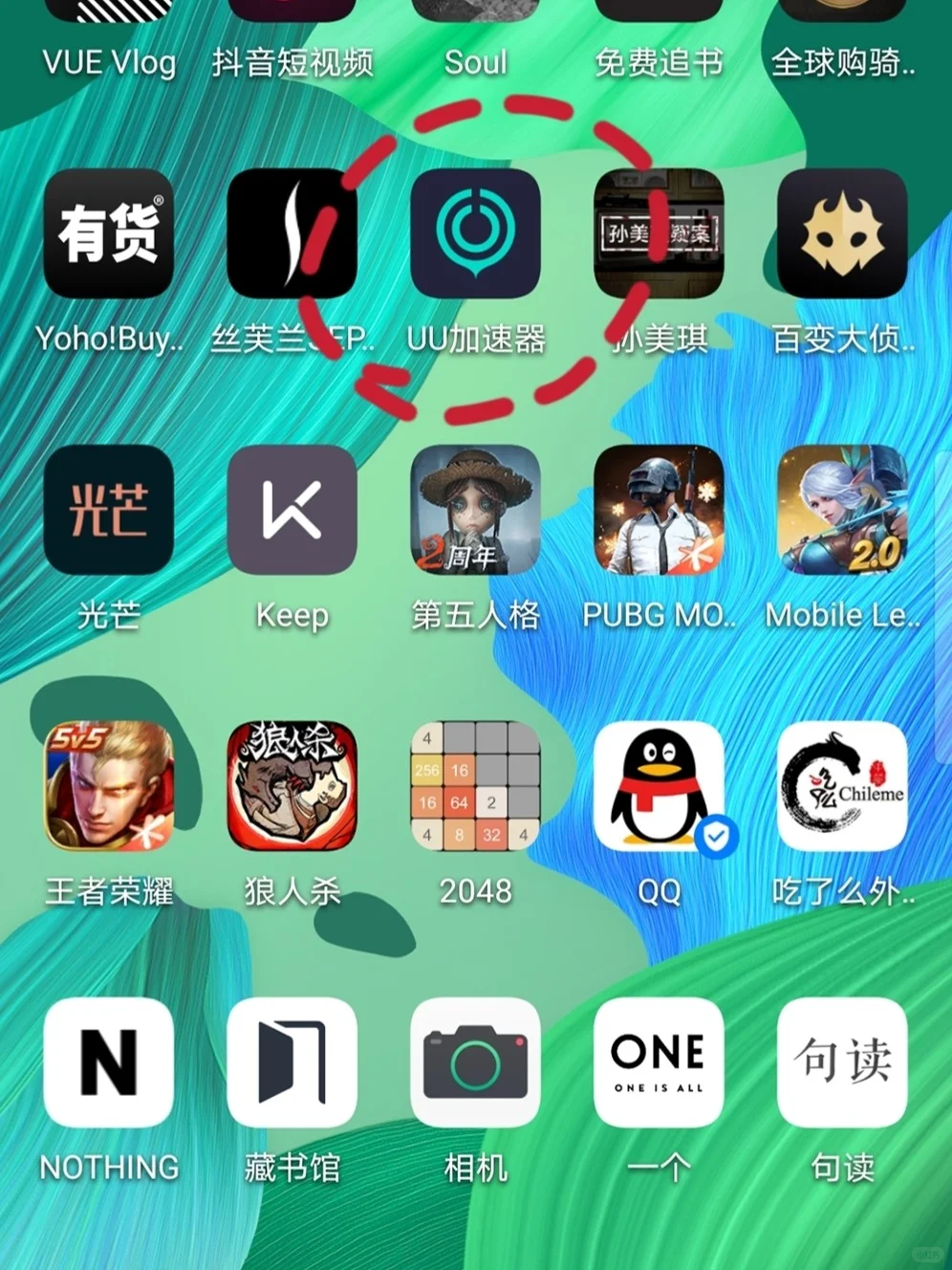 APP安利•UU加速器