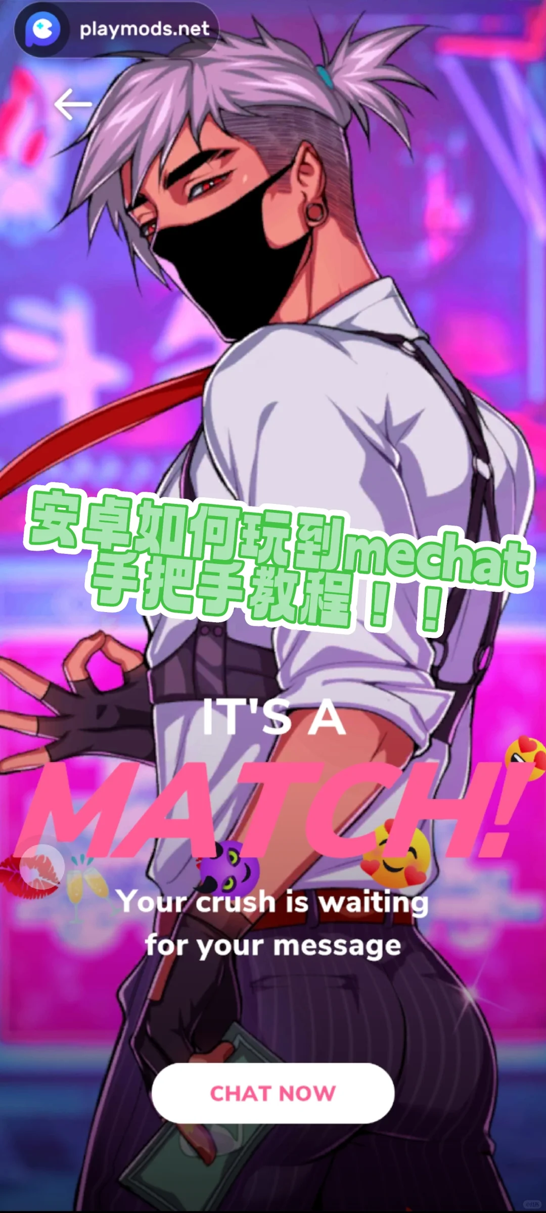 mechat安卓🌹从下载到游玩全攻略