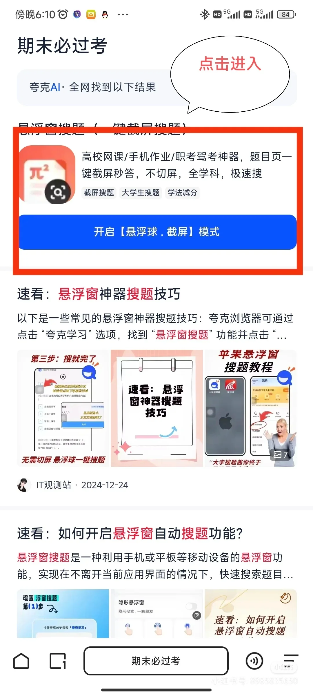 期末必过!安卓悬浮窗搜题神助攻！