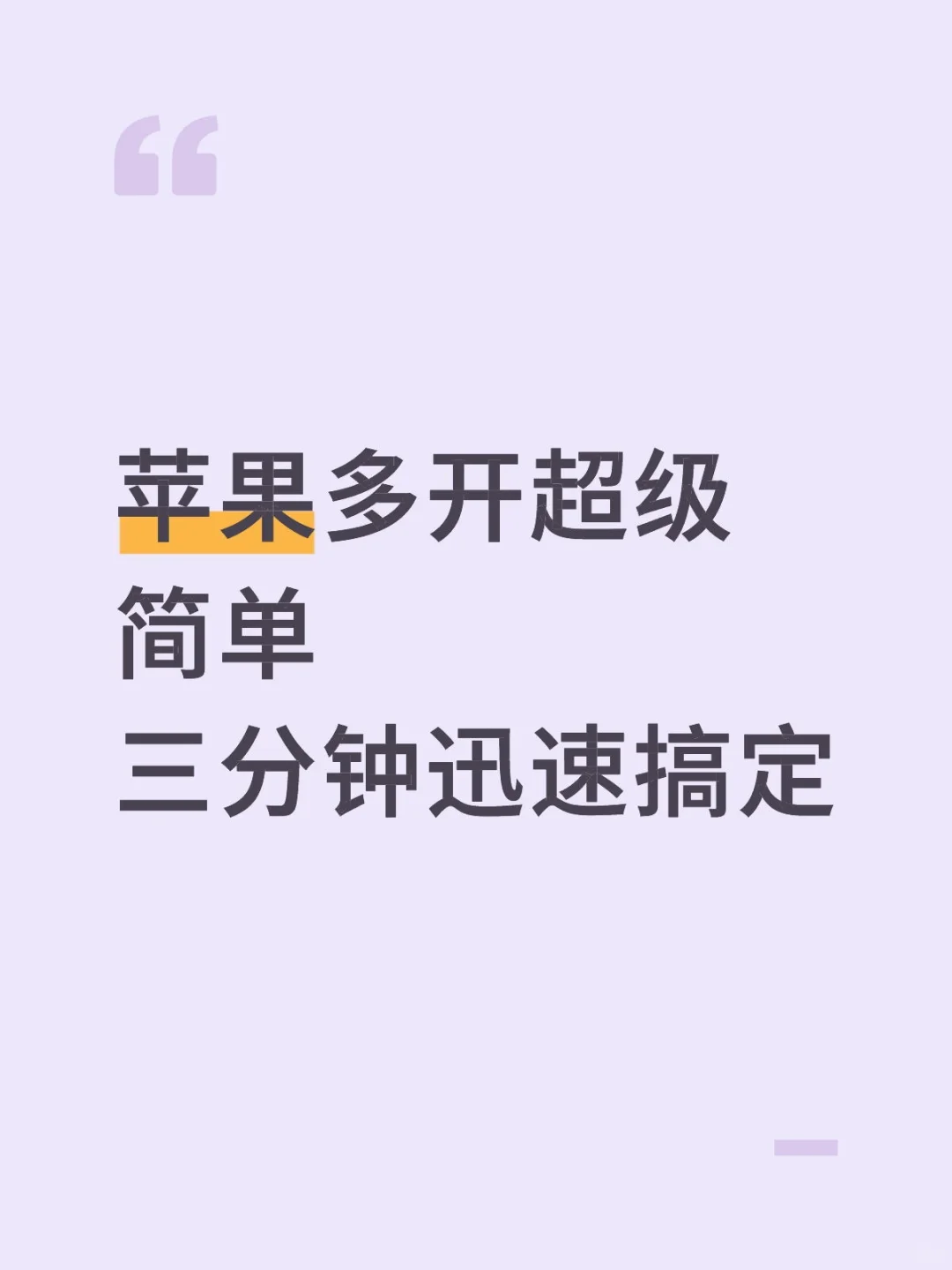 苹果手机可以安装第二个\/啦！