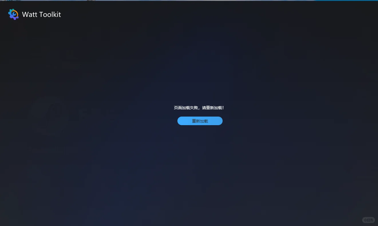 瓦特加速器无法使用steam登录是怎么回事