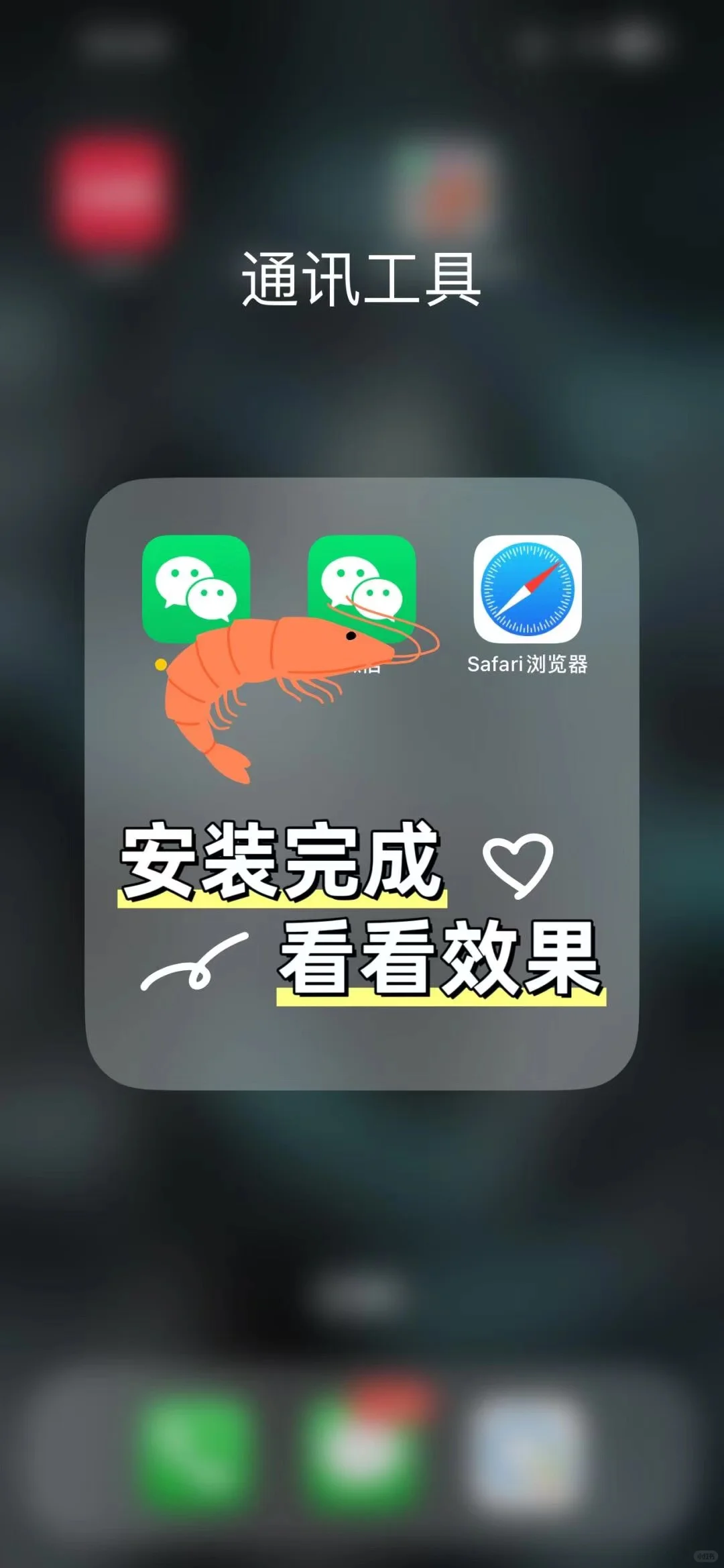 您的苹果手机也可以这样哦！