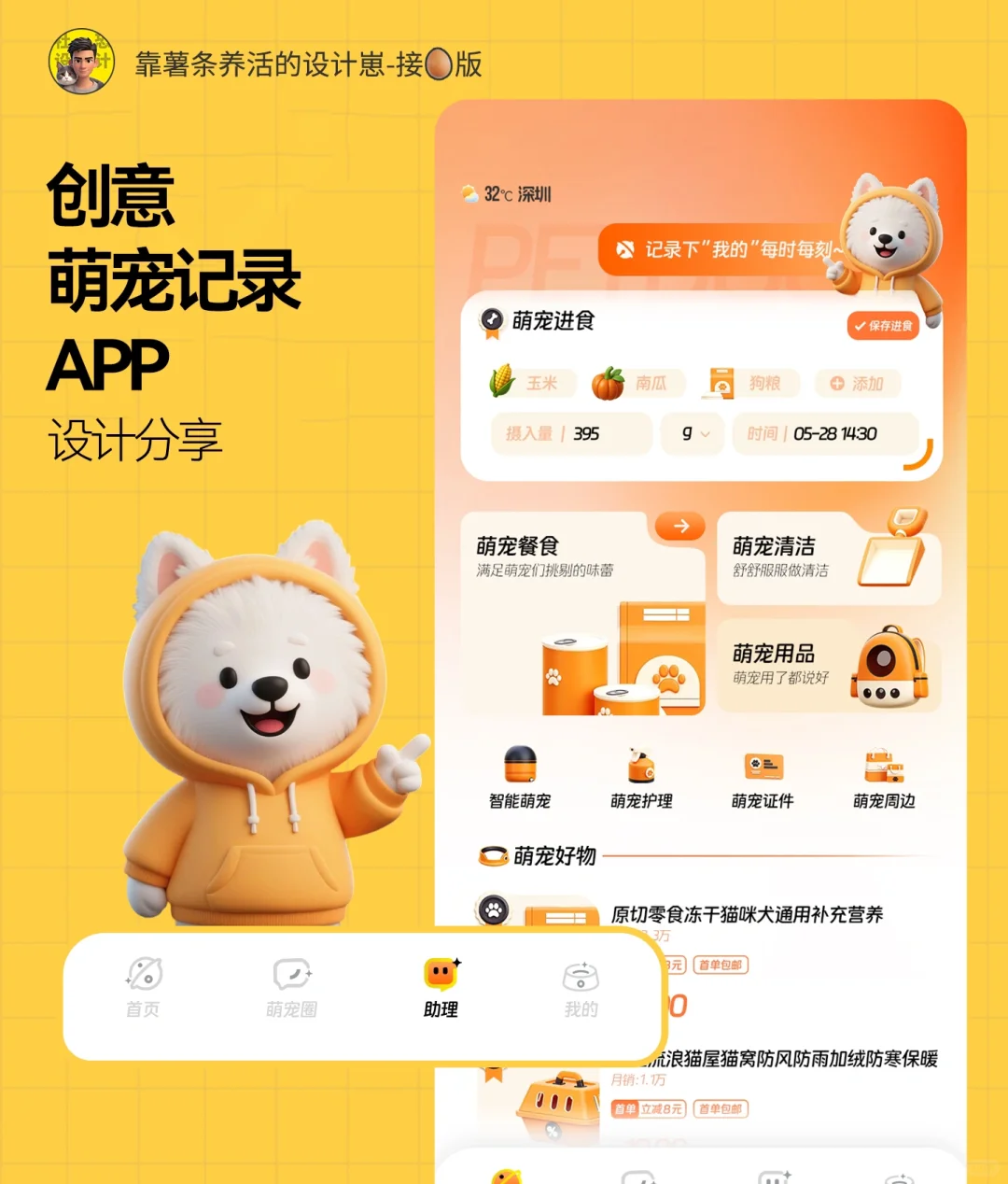 原创设计|黑白原型蜕变萌宠记录UI设计图