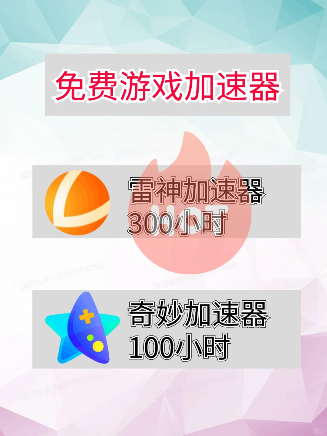 学生党，白嫖联盟必备的免费游戏加速器