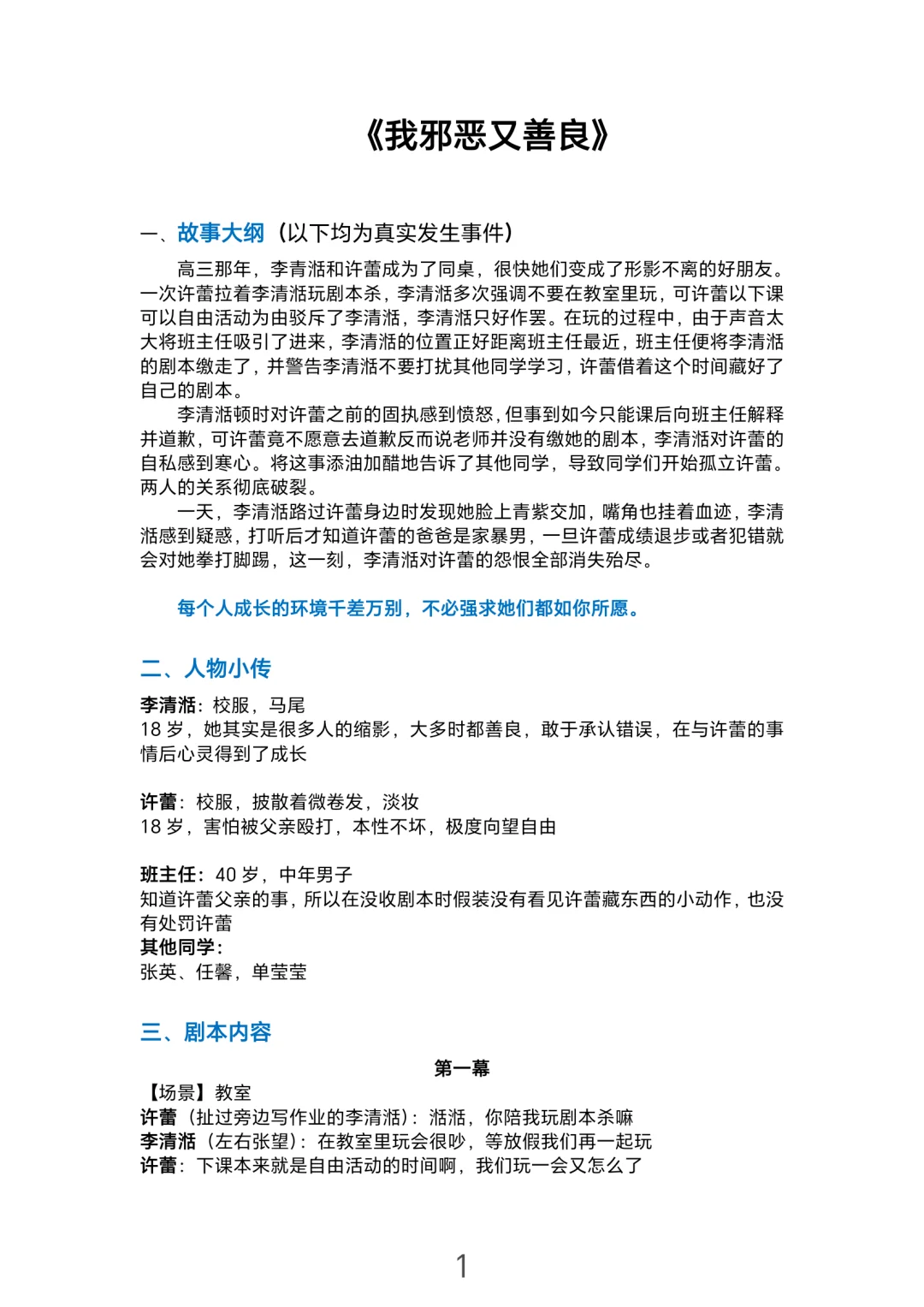 校园心理剧｜不必强求每个人都如你所愿