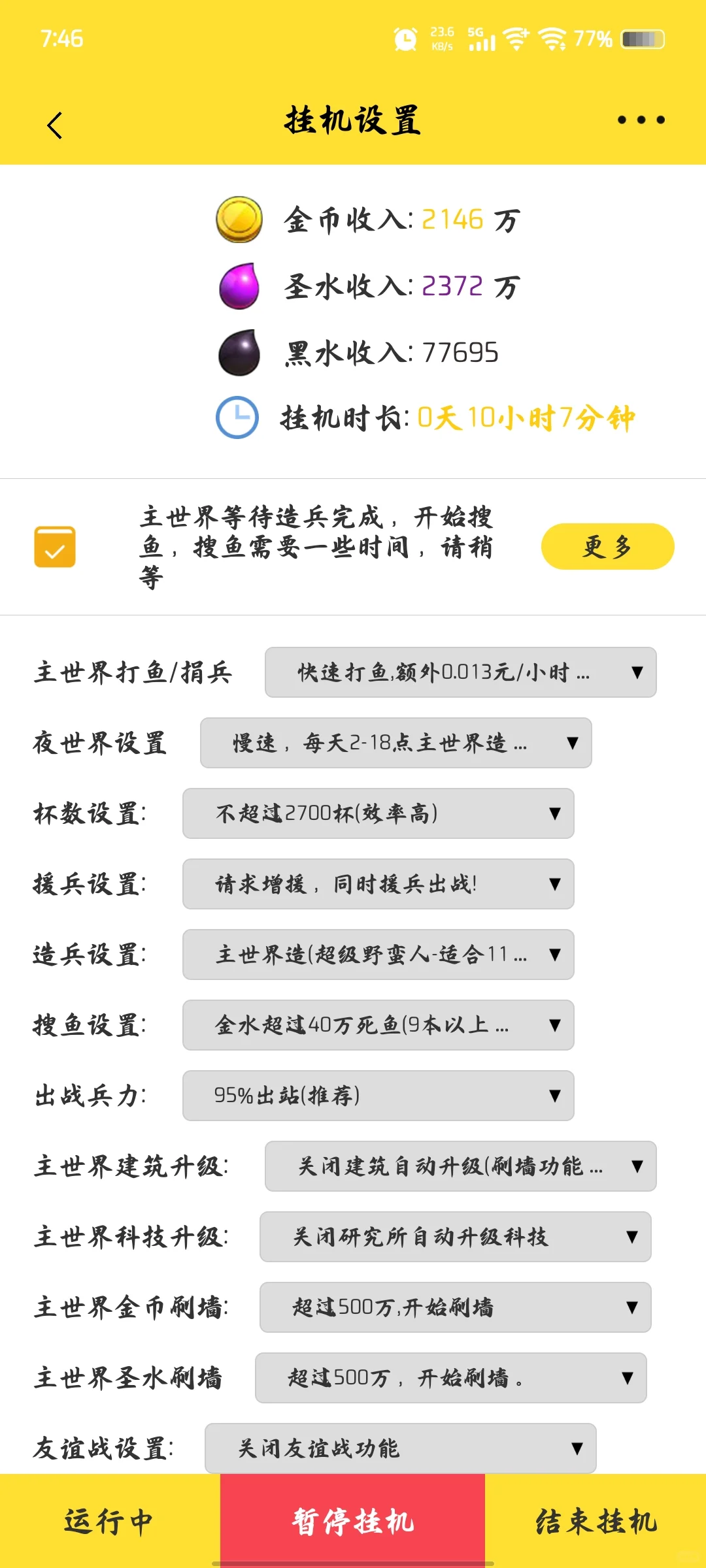 出部落冲突脚本