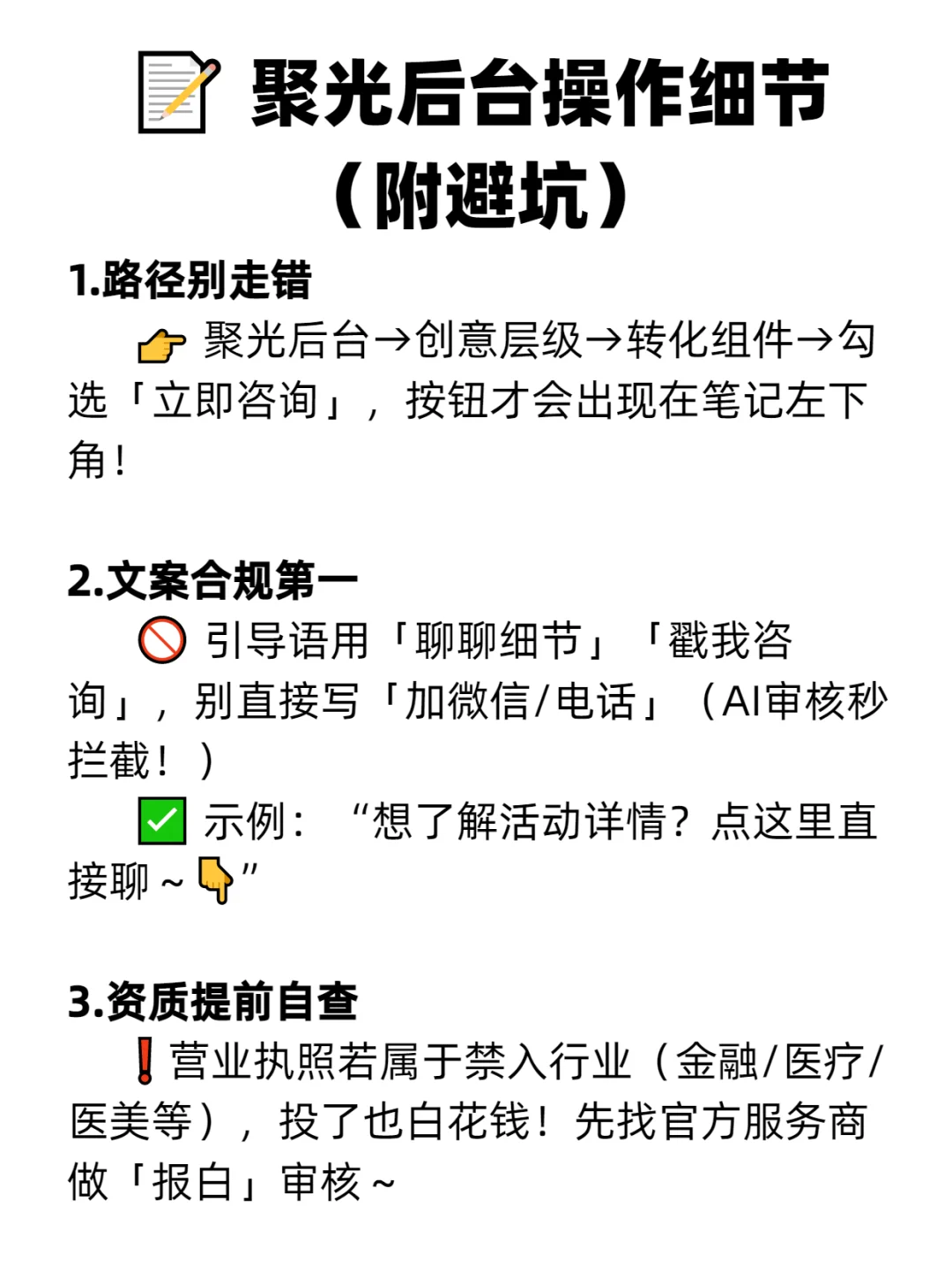 小红书「立即咨询」按钮怎么开？聚光设置