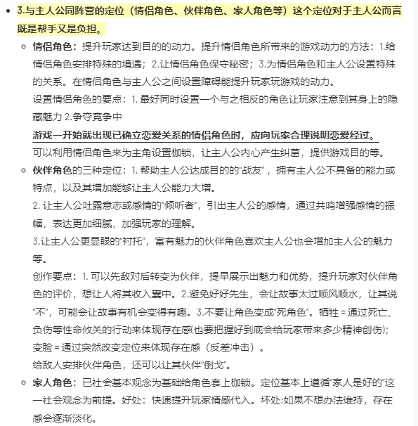 阅读笔记|游戏剧本怎么写