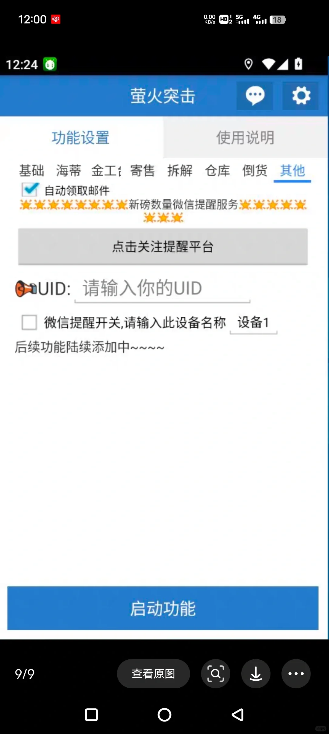 萤火突击！搬砖脚本，全网最强！制作、扫海