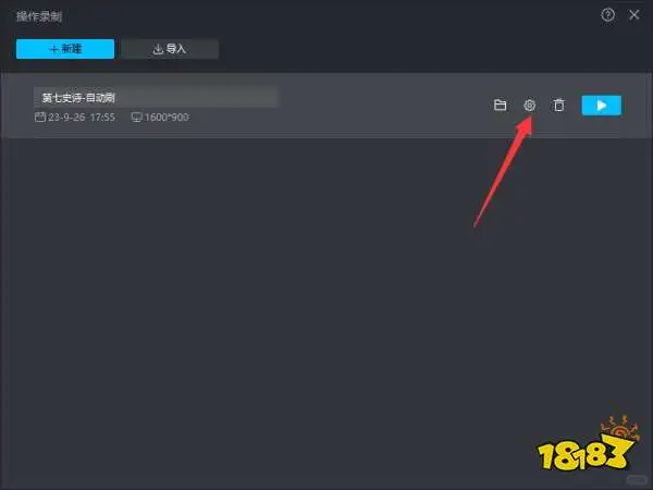 MuMu模拟器12操作录制教程
