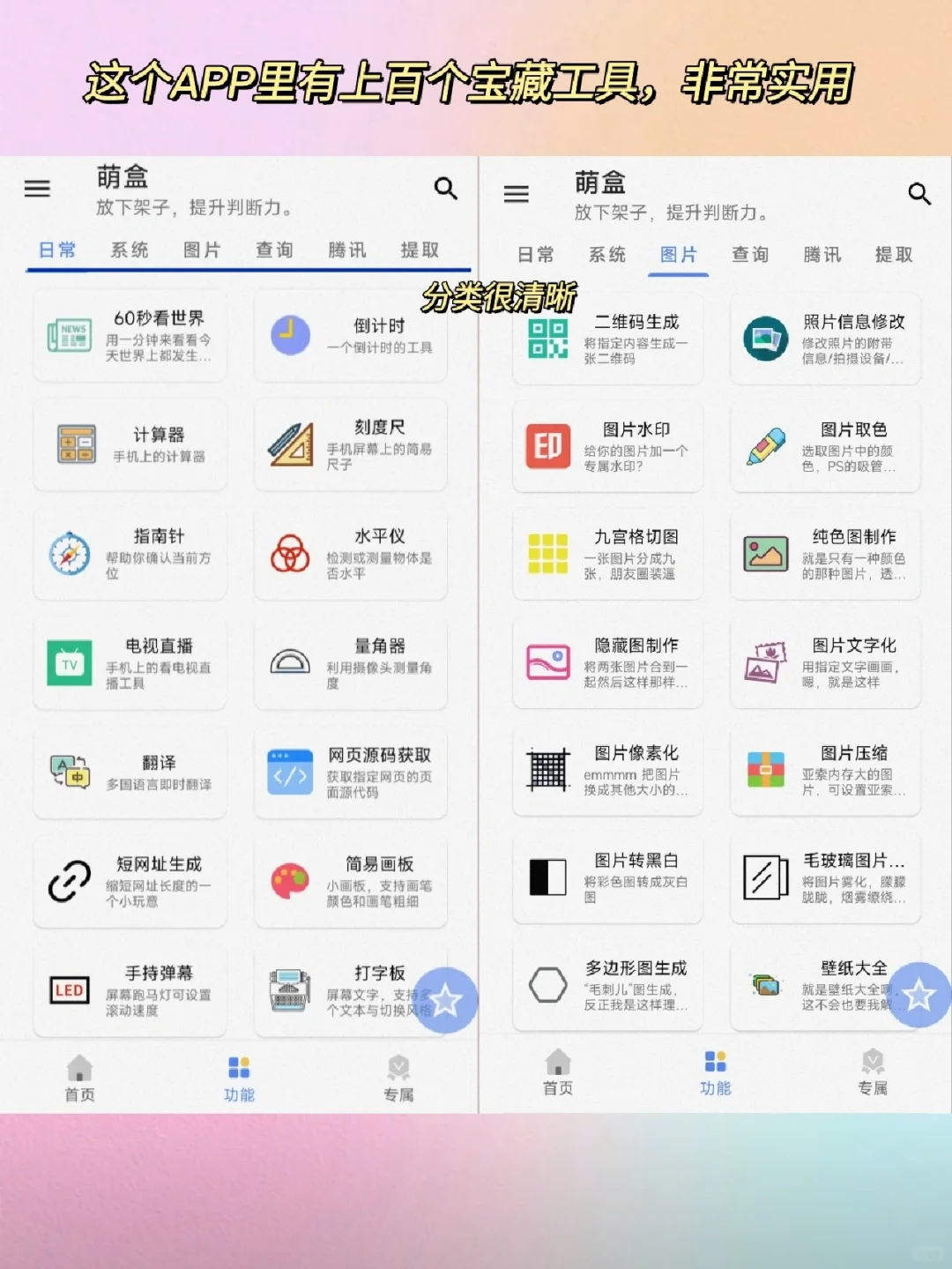 潘多拉魔盒本盒！28M的APP里有100+实用工具