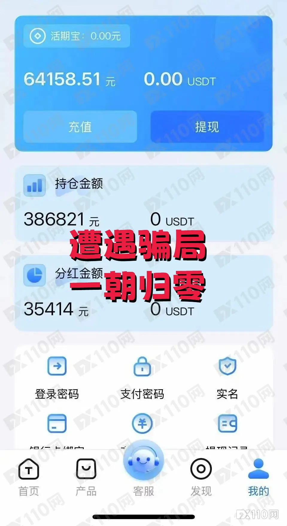 “太白App”骗局！