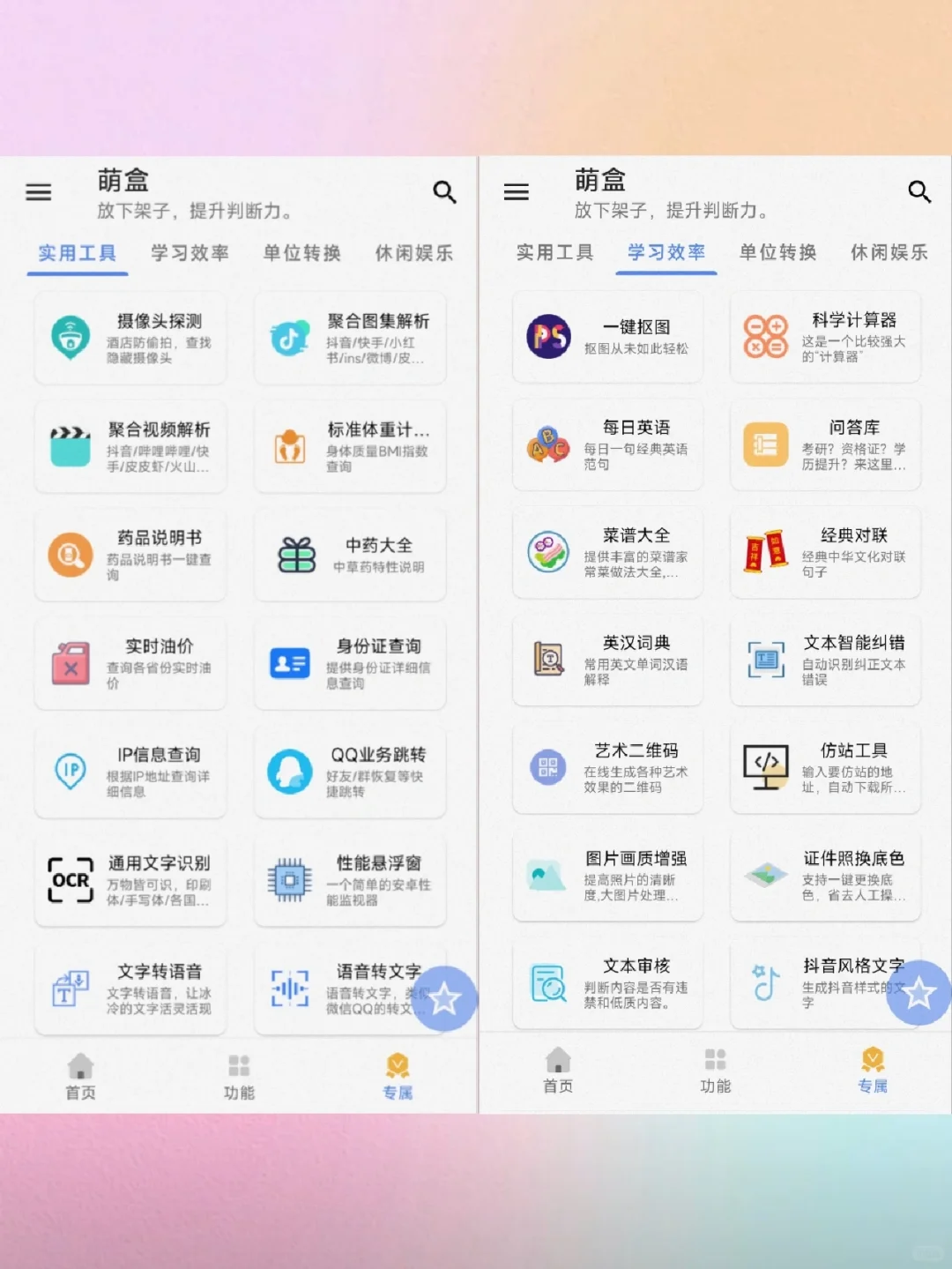 潘多拉魔盒本盒！28M的APP里有100+实用工具