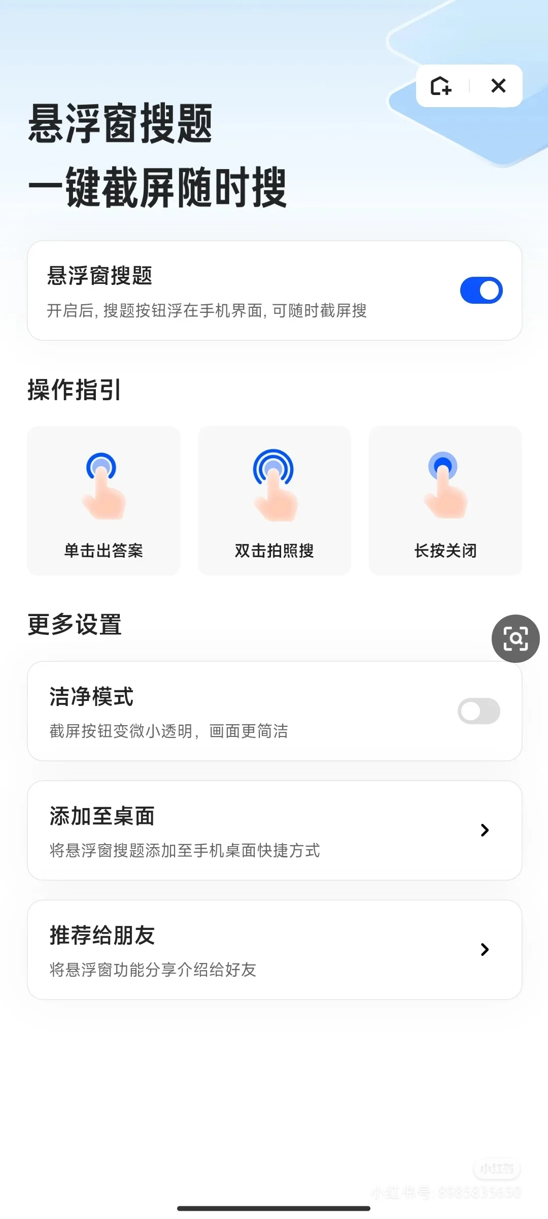 期末必过!安卓悬浮窗搜题神助攻！