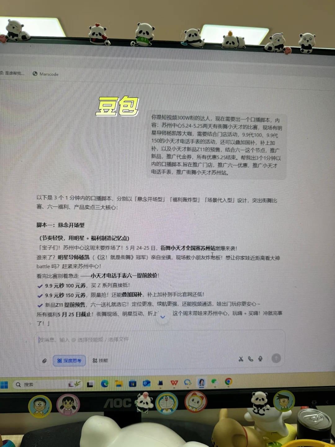 豆包🆚Gemini