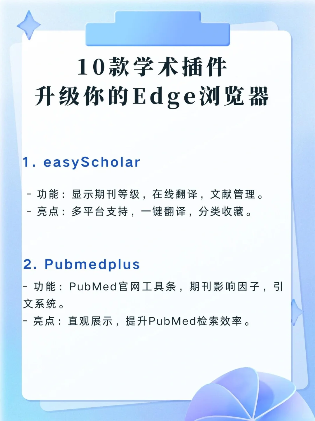 📚10款学术插件升级你的Edge浏览器🌟