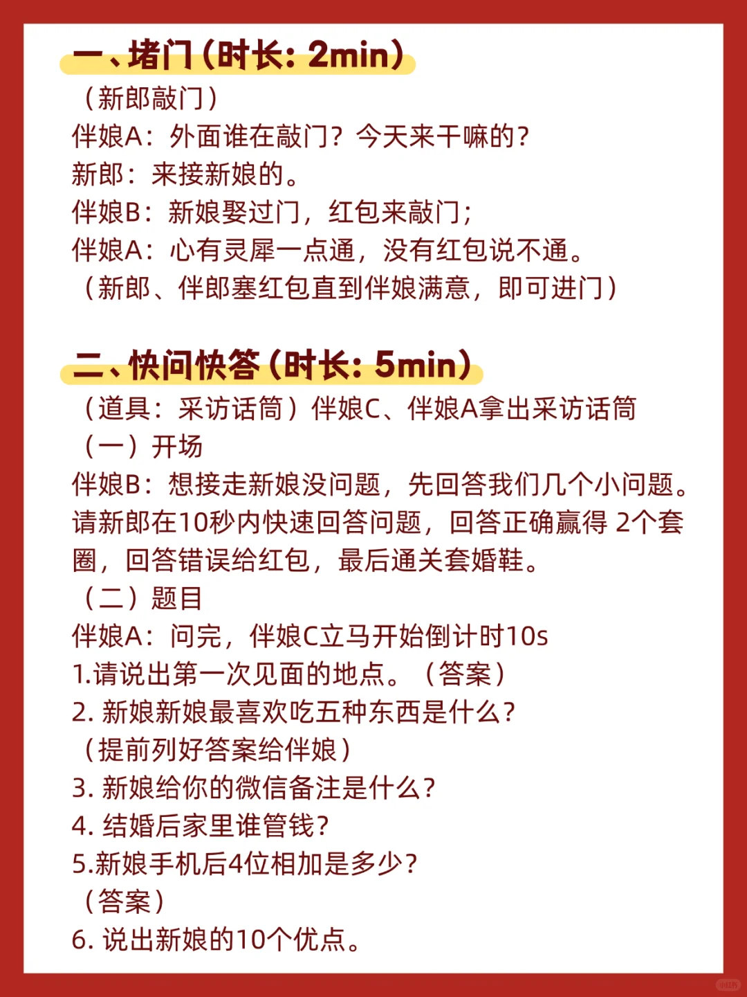 接亲活动脚本|自制接亲游戏（伴娘专用）