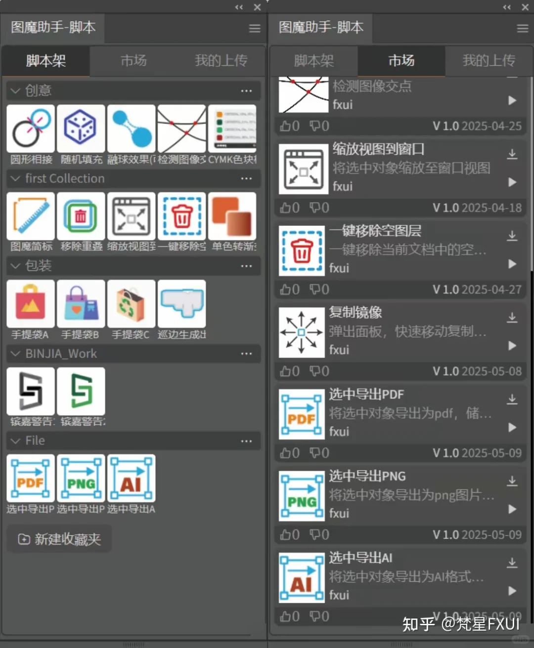图魔助手，免费万能Illustrator插件
