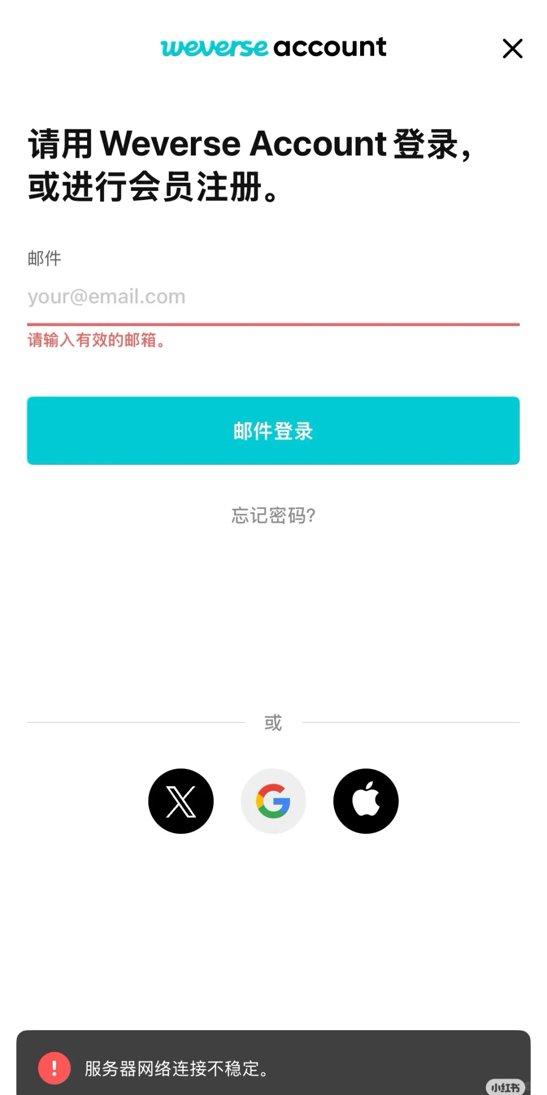 安卓weverse注册显示connection reset