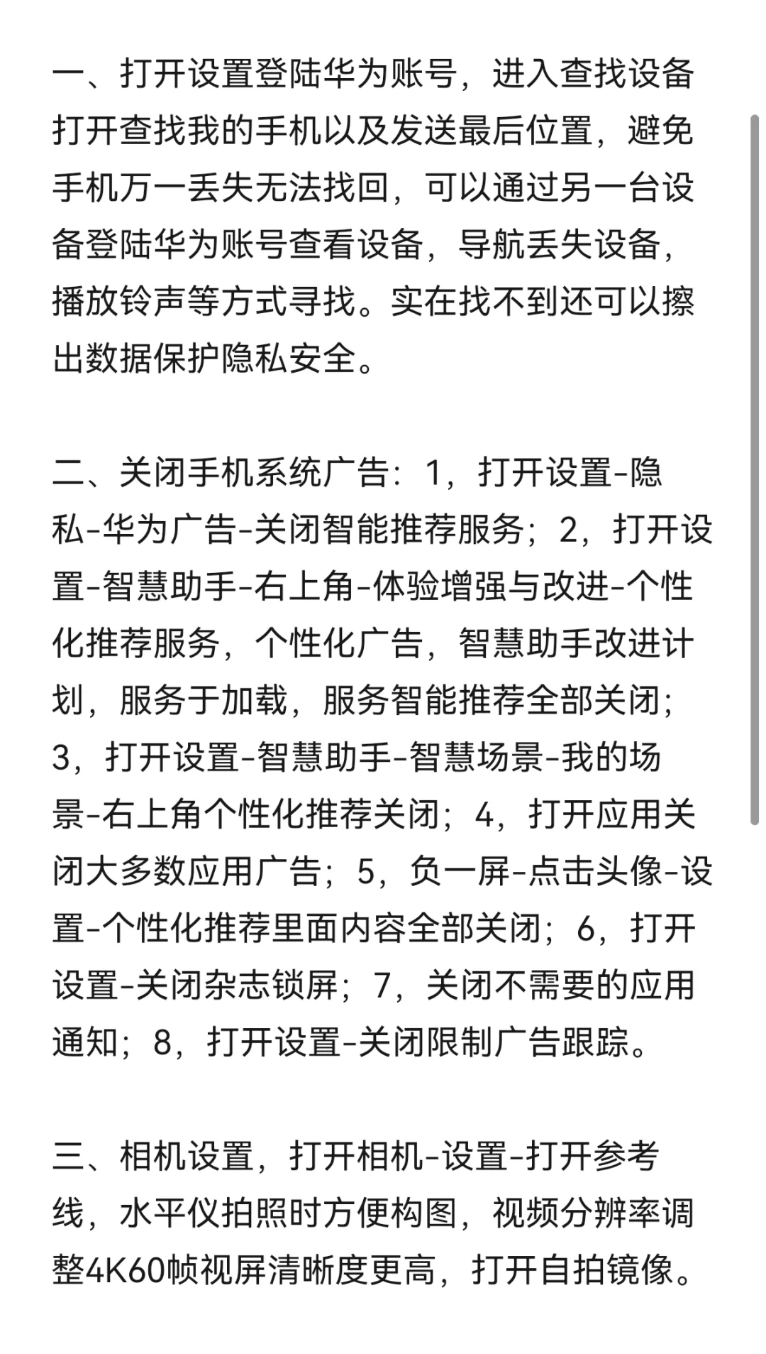 刚到手的华为手机这样设置，越用越流畅❗️