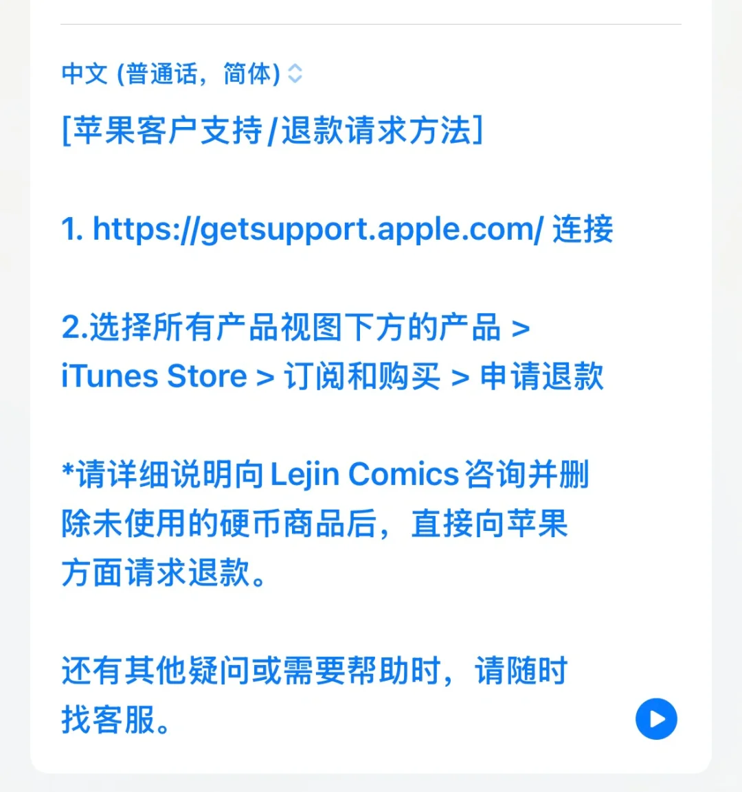 lezhin软件内充值避雷与退款教程