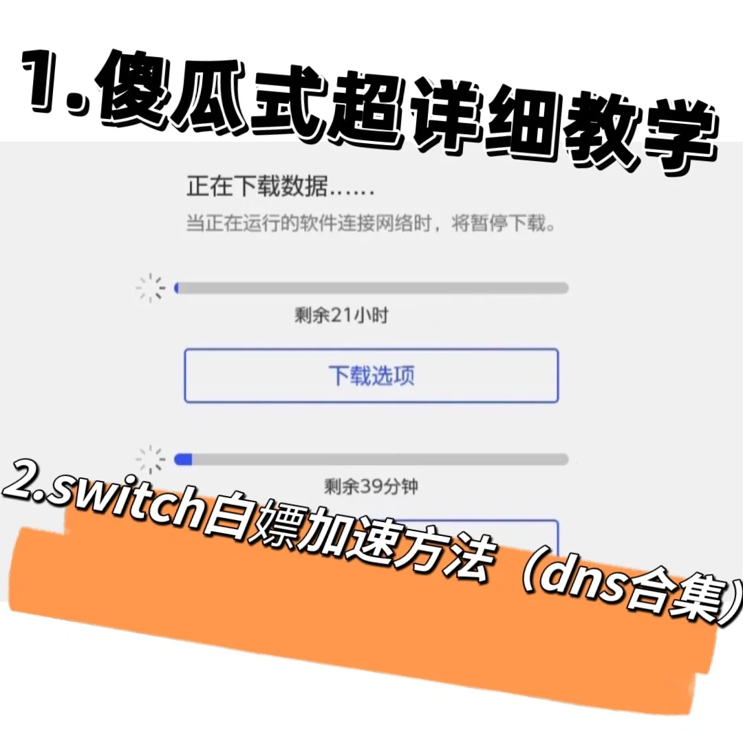 不允许你不知道的 switch超强提速⏩方法