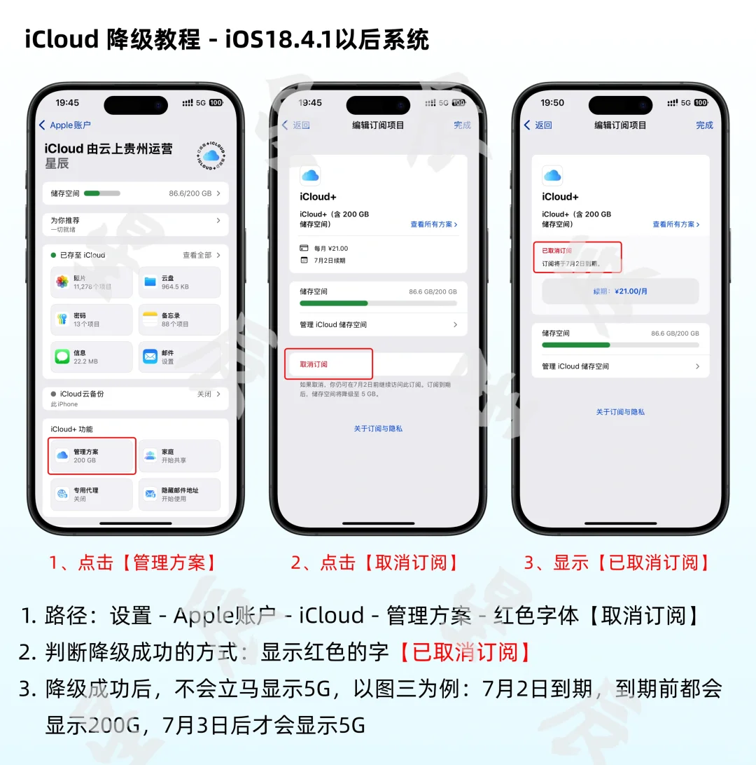 iOS不同版本的iCloud降级和退款教程